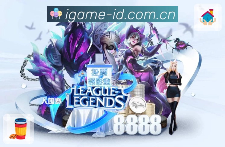 爱游戏 客户端图