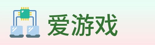 爱游戏 Logo